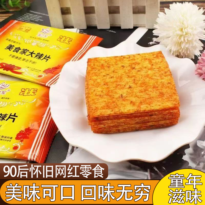 大辣片奖状辣条8090怀旧网红零食手撕辣片美味可口回味无穷独立装