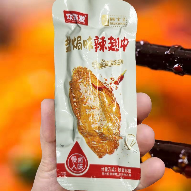 盐焗味翅中卤味肉类熟食零食解馋小零食小吃办公室零食品批发便宜
