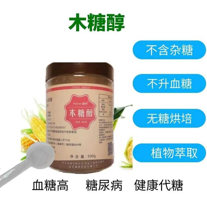 木糖醇糖尿人可食用甜味剂无糖代糖玉米芯糖醇烘焙专用糖罐装500