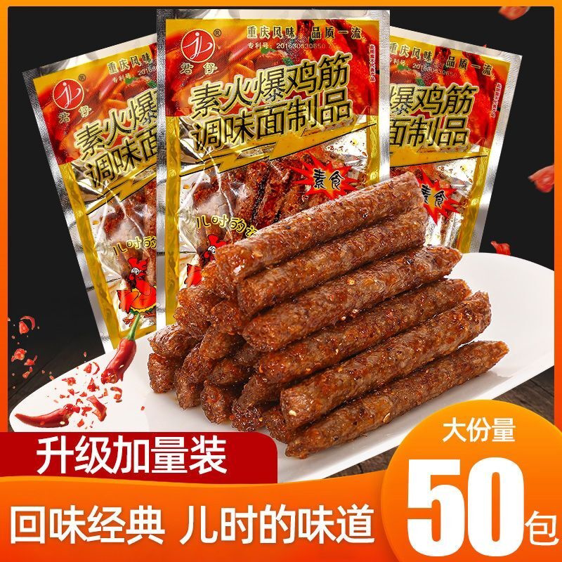 君仔素火爆鸡筋辣条儿时经典辣味小零食8090怀旧童年辣条儿时辣条