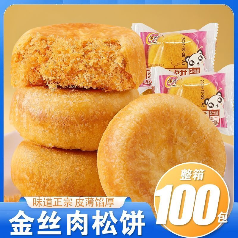 正宗肉松饼营养早餐面包传统老式糕点充饥夜宵饱腹饼干一整箱批发