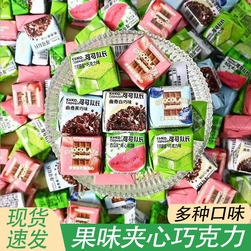 正方形曲奇果味夹心巧克力独立包装休闲零食入口即化(代可可脂)