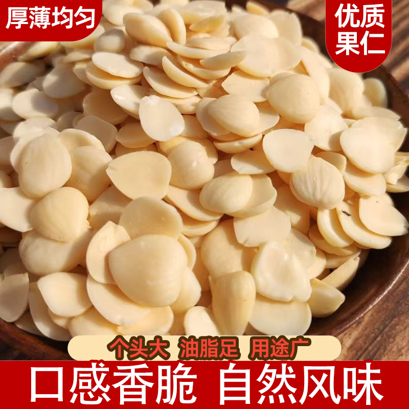 新货光中杏仁片500g无添加生杏仁脱皮干杏仁片可磨豆浆烘焙原料