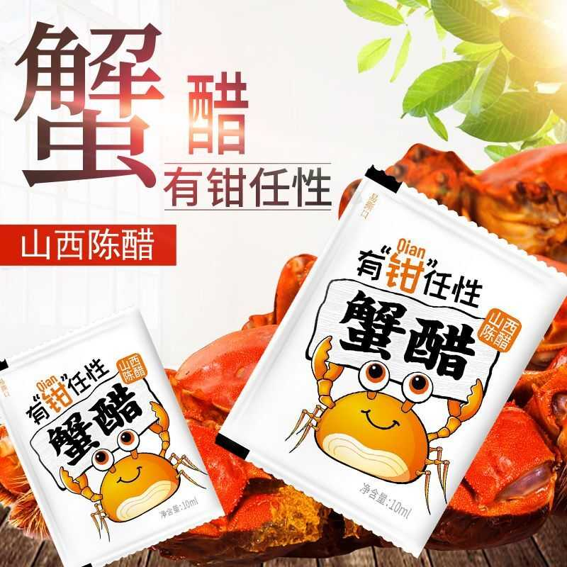 山西陈醋蟹醋包小袋醋餐馆外卖专用小醋包饭店调味料包小包醋