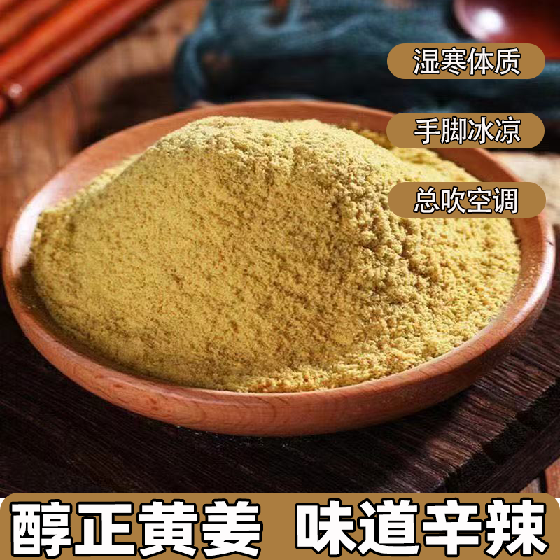 正宗云南特产小黄姜粉粉质细腻姜粉色泽自然醇正味道辛辣暖身暖胃