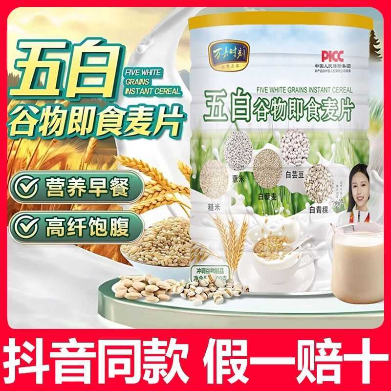 五白谷物即食麦片免煮营养早餐膳食纤维白藜麦片冲泡饱腹代餐麦片
