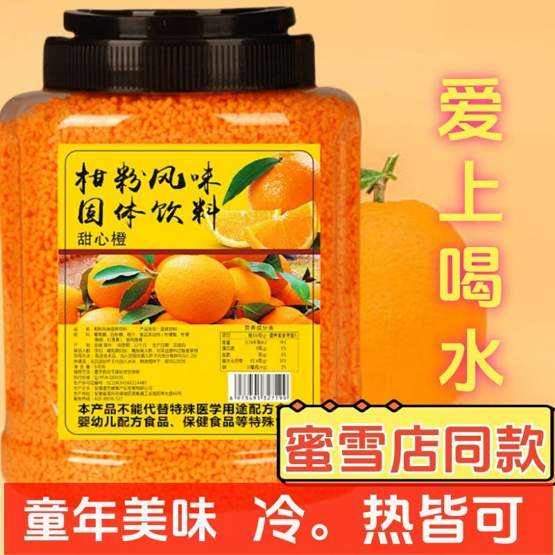 【批发价】橘子粉橙子粉柑粉固体饮料冲饮果汁粉儿时怀旧零食冲泡