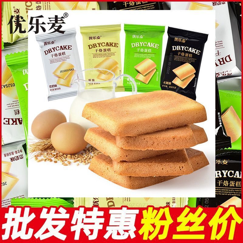 优乐麦干烙蛋糕代餐早餐酪鸡蛋煎饼干散装整箱宿舍网红休闲零食