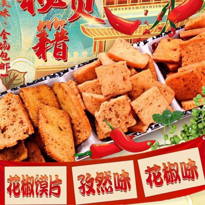手工花椒馍片馍干香辣孜然小馍丁网红休闲零食追剧解馋解饿非锅巴