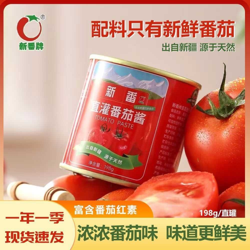 新番番茄酱新疆罐头炒菜家用小罐番茄膏商用披萨意面酱198g 直罐