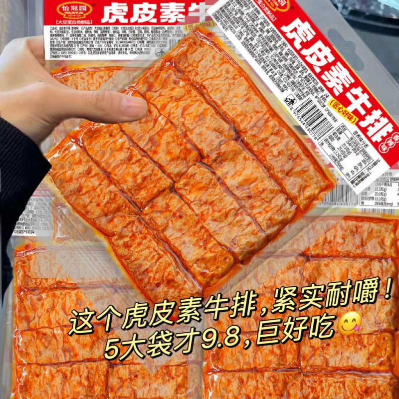 手撕素肉素牛排大块豆腐干便宜解馋小零食批发1袋