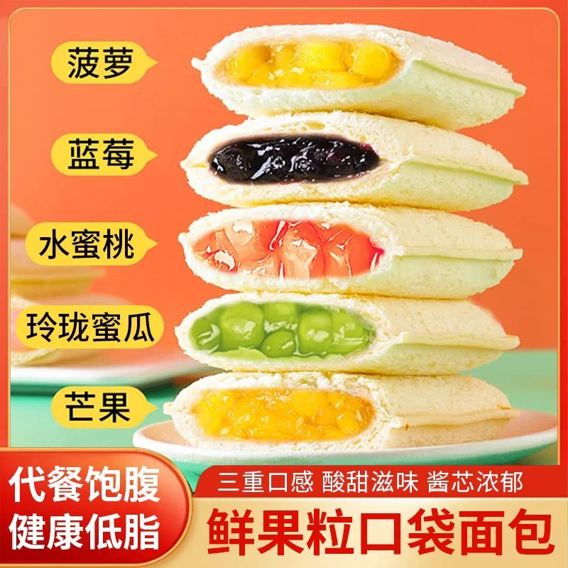 果粒口袋面包水果夹心营养早餐软面包解馋小零食品糕点心整箱混合