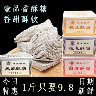 湖北酥糖壹品香老式酥糖黑麻桂花酥糖童年怀旧中老年传统手工糕点