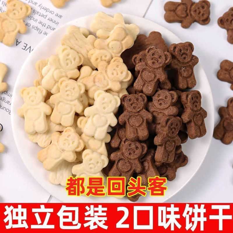 小熊饼干曲奇酥性饼干咖啡味奶香味网红零食早餐儿童零食休闲食品