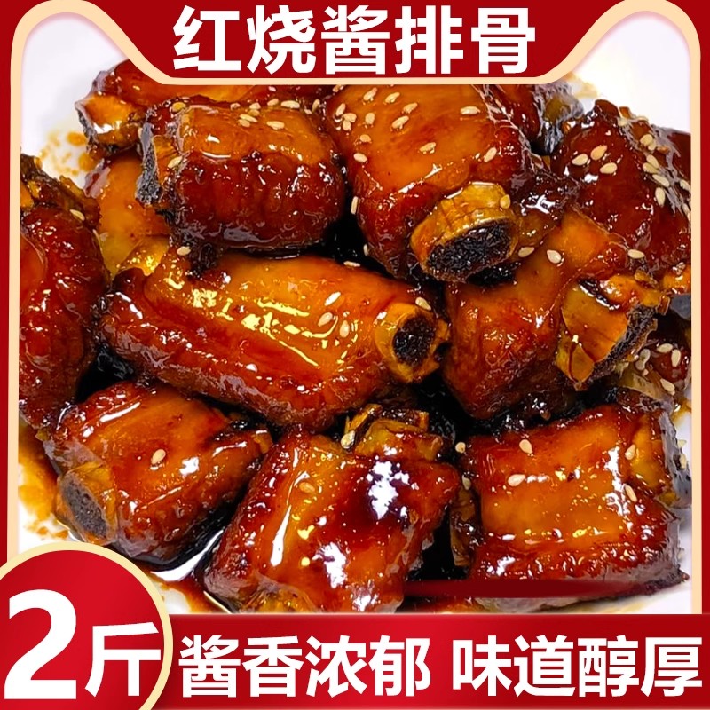 红烧酱排骨酱汁排骨开袋即食红烧肋排熟食猪小排休闲解馋下酒菜