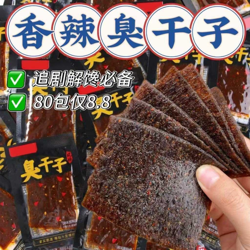 正宗香辣臭干子素板筋小包装辣条麻辣儿时休闲面筋特产零食批发