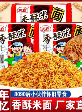 怀旧8090童年天方香酥碎面方便面零食袋装干脆整箱干吃面