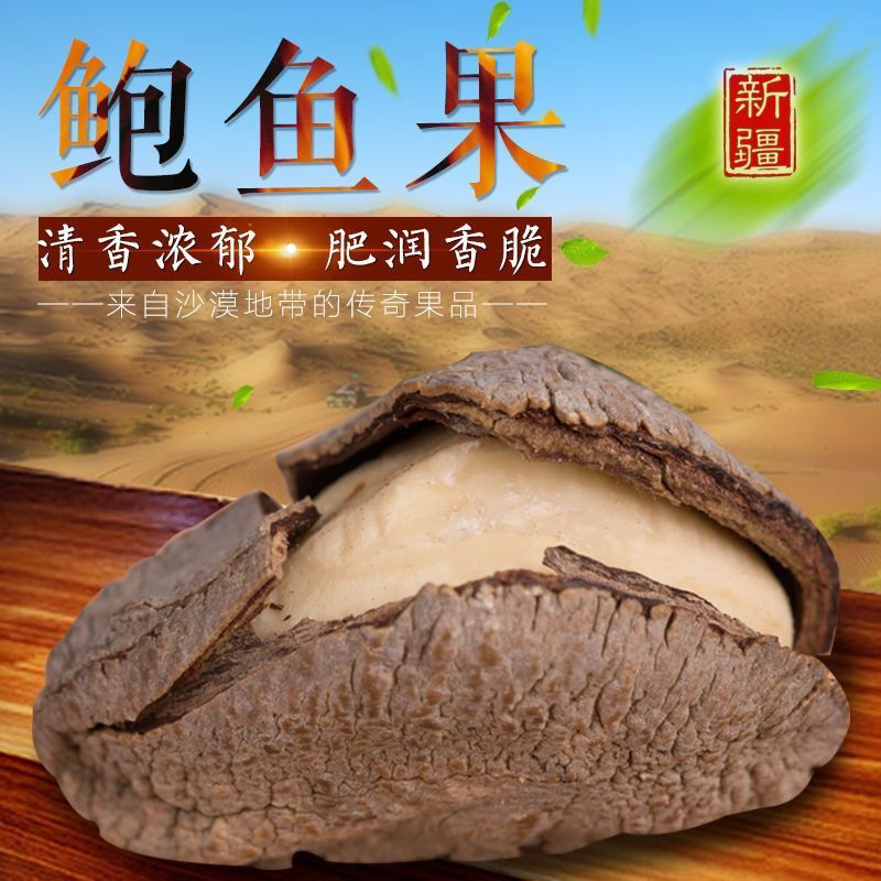 新货鲍鱼果500g散称原味坚果炒货孕妇健康零食沙漠果特产批发250g