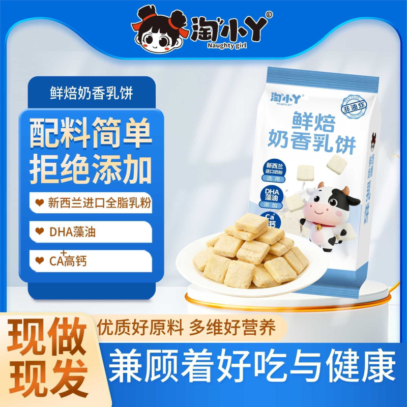 淘小丫零食高膳食纤维乳饼营养饼粗粮代餐饱腹无添加即食饼干低糖