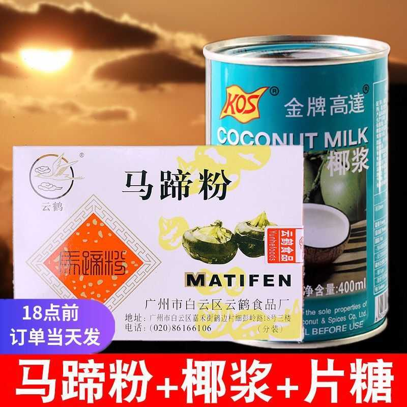 马蹄粉 荸荠高达椰浆钵仔糕材料桂林椰汁千层糕原料批发250g