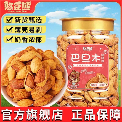憨豆熊巴旦木500g大罐装袋装250g奶香味薄皮扁桃仁杏坚果炒货