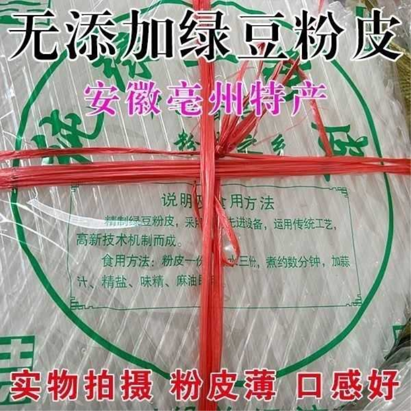 铜关绿豆粉皮 亳州特产纯手工绿豆粉皮纯绿豆粉皮水晶粉皮干凉皮