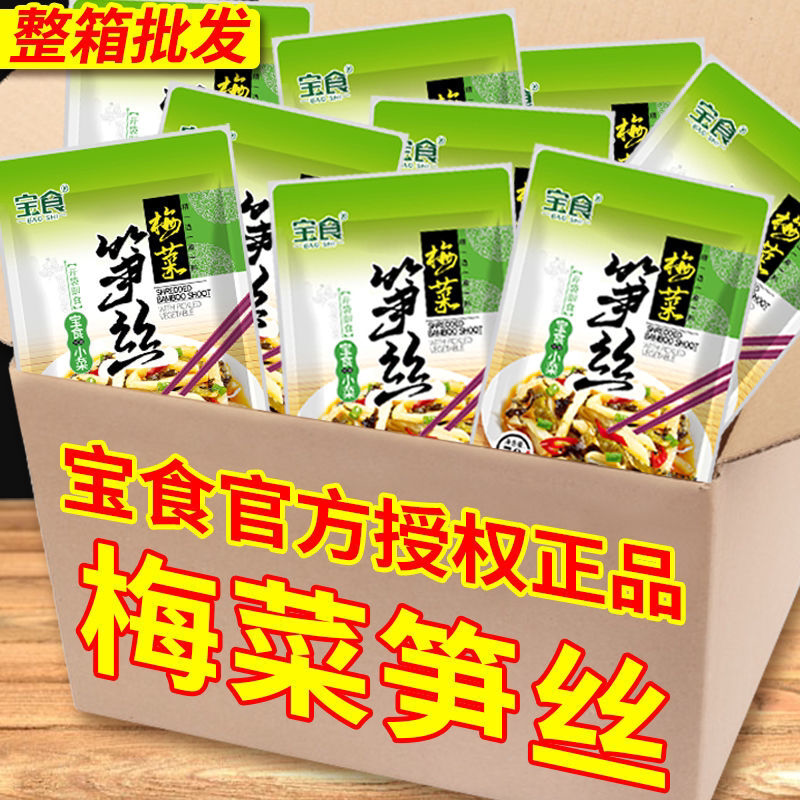 宝食 梅菜笋丝小菜整箱老坛酸菜即食咸菜开胃菜金菇脆笋凉菜包邮