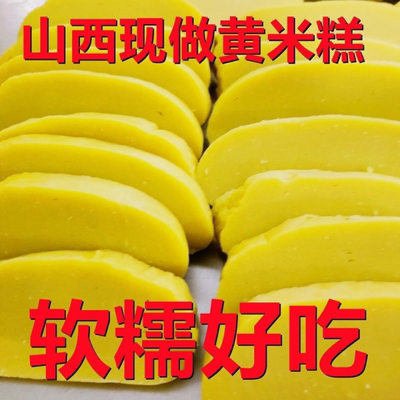 山西特色黄米年糕糜子软糕油糕黄黄素糕特产装纯手工油炸糕现货