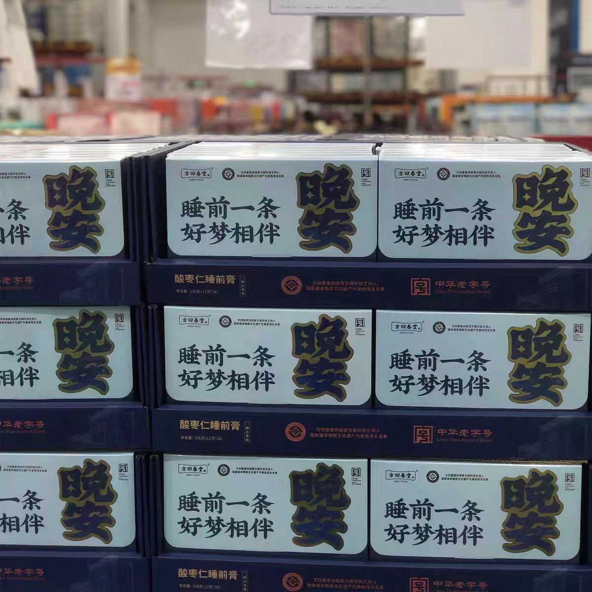 山姆MM方回春堂酸枣仁睡前膏营养冲饮独立包装超市代购官方旗舰店图片