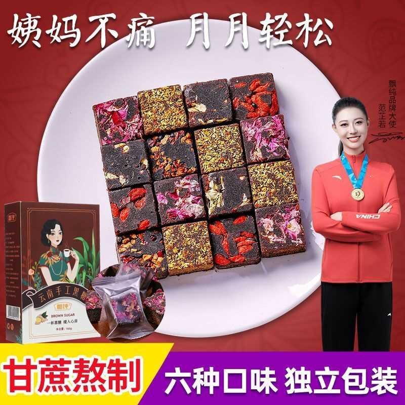 正宗云南手工古法黑糖块玫瑰红糖姜茶大姨妈冲泡老红糖独立小包装