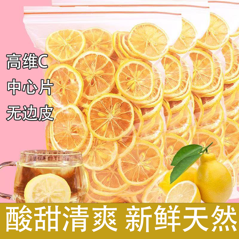 烘干柠檬片泡水新货纯柠檬片酸甜清爽无添加上班泡水喝网红水果茶