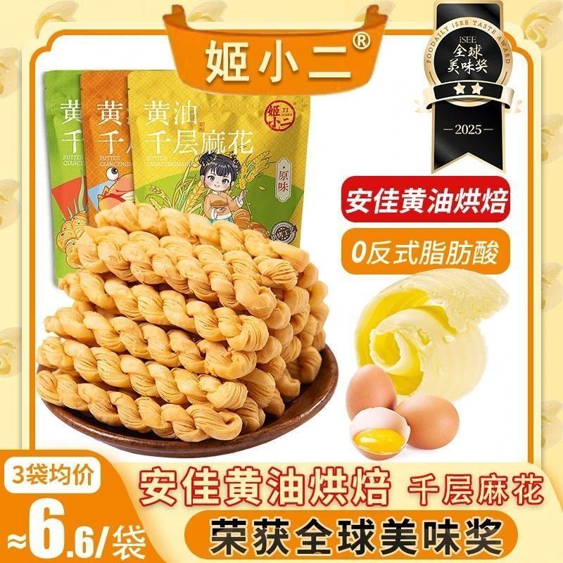 千层麻花 进口动物黄油烘焙恒温酥脆奶香微甜代餐健康零食81g*2