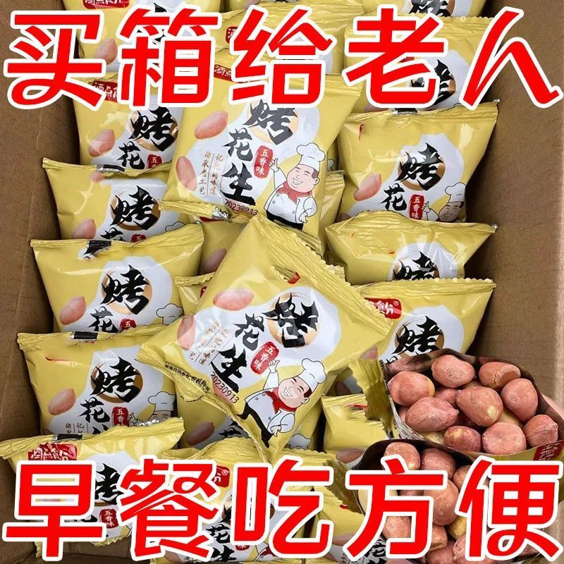 【特价中】25年黄芪党参新五香花生米山东烤熟蒜香奶香原味非咸味