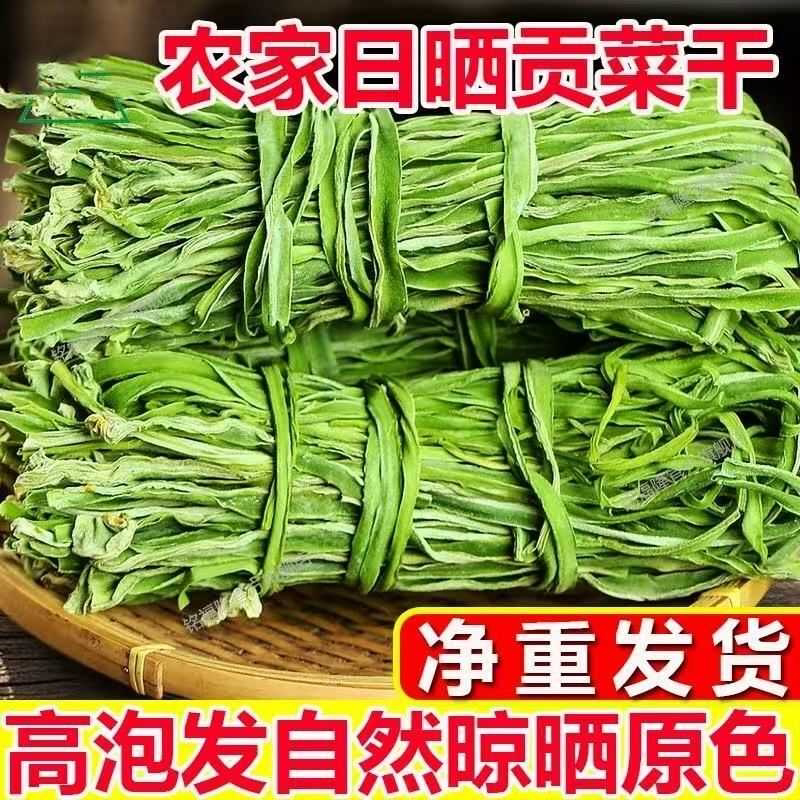 亳州特产无叶贡菜苔干限量供应鲜脆爽口特品火锅菜长条正宗