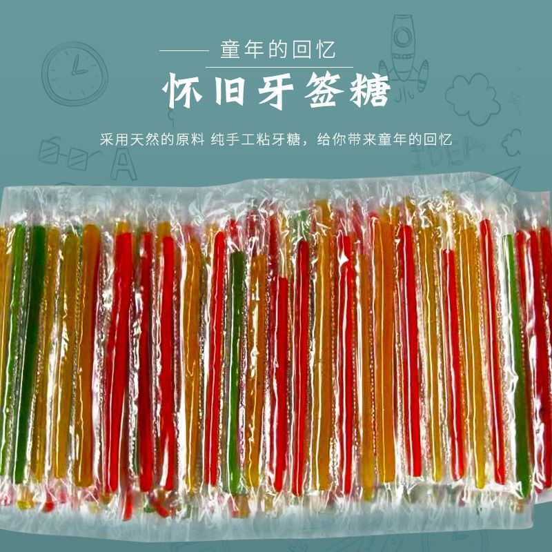 8090后小时候童年怀旧零食牙签糖粘牙糖火鞭糖拉丝五彩糖麦芽糖