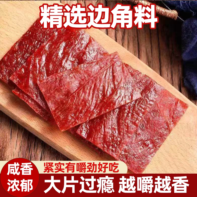 肉脯边角料片片肉香味鲜下午茶点肉香细嫩色泽红润香气扑鼻鲜香