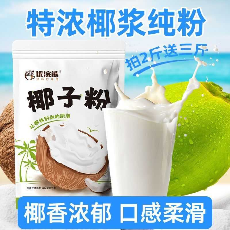 特浓椰子粉椰汁海南特产椰浆粉椰奶粉奶茶店原料速溶商用摆地摊