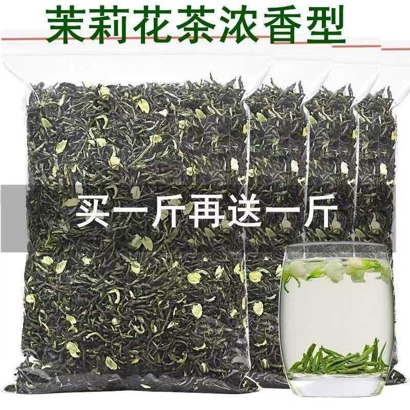 (买一斤送一斤)2025年正宗新茶茉莉花茶浓香型绿茶