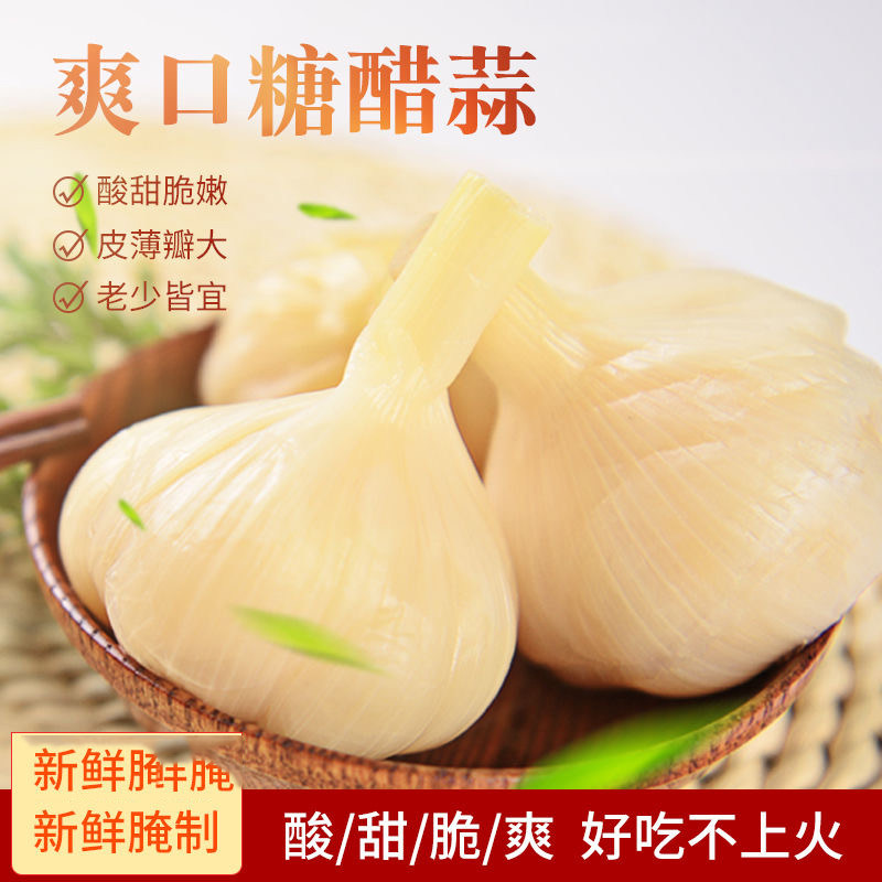 糖醋蒜酱蒜头泡大蒜头腌蒜头下饭菜酱菜泡菜咸菜酸甜爽口小菜