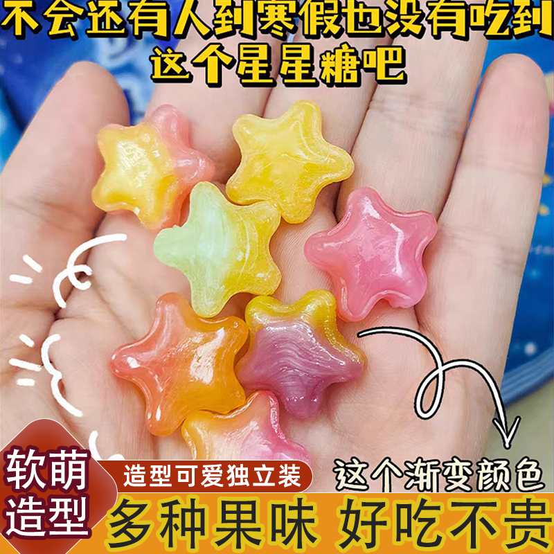 水果糖星星糖高颜值许愿糖硬糖口味多样网红解馋小零食喜糖万圣节