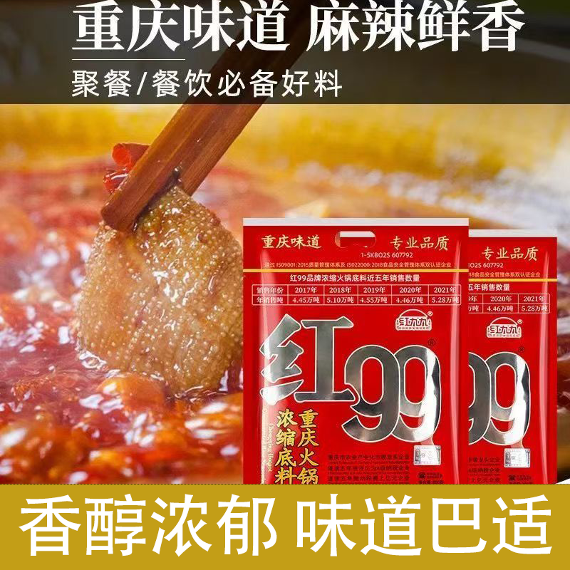 重庆红九九牛油火锅底料川渝风味麻辣烫串串冒菜小龙虾麻辣锅底