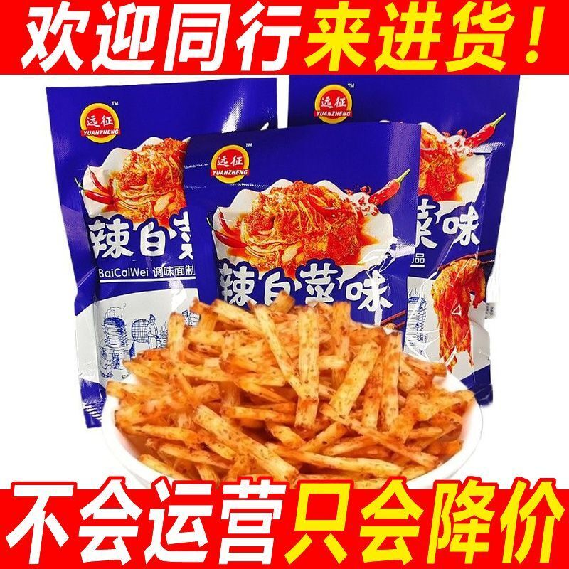 远征正版辣白菜味辣条8090后儿时回忆童年怀旧休闲解馋小零食批发
