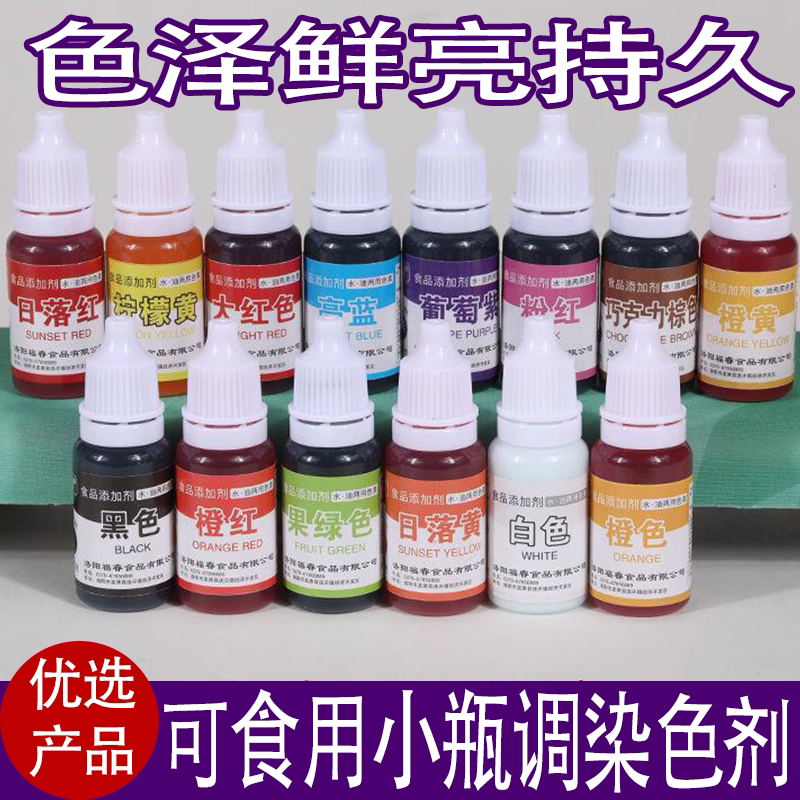 安全健康可食用色素小瓶品级水油性烘焙蛋糕面点调染色剂效果出众