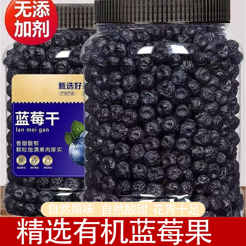精选野生蓝莓干无添加原果清香酸甜软糯好吃解腻营养健康休闲零食