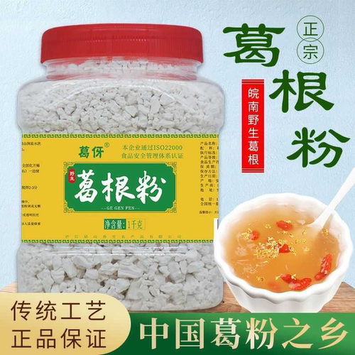 正品葛根粉原味正宗营养早餐冲泡野生纯葛粉颗粒代餐粉葛粉