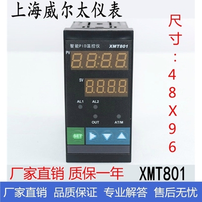 威尔太XMT智能温控仪表上下限报警PID自整定调节器数X显温度控制