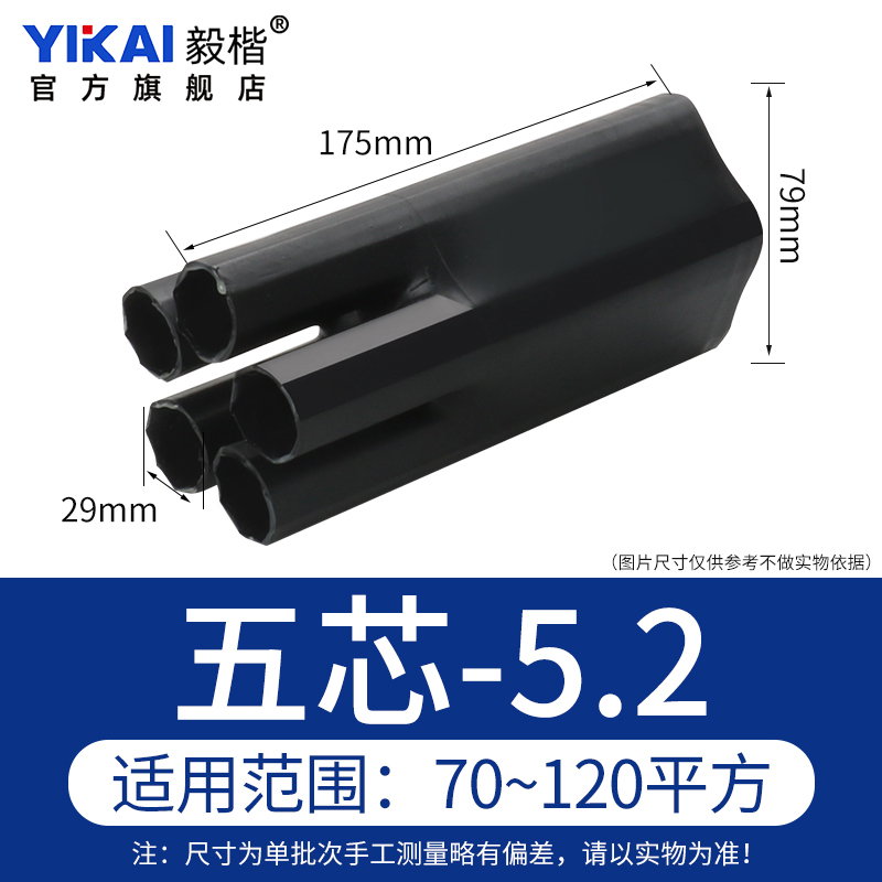 1KV低压电力五指套热缩分B支电缆终端头二三四五芯手套