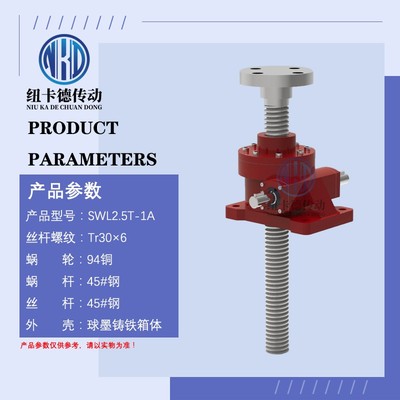 丝杆升降机涡轮蜗杆减速机蜗轮螺旋丝杠升降器滚珠螺杆同步提升机