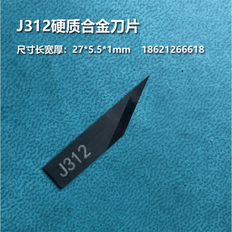 经纬J341钨钢刀片J306 16度平头26度震动刀写真背胶45度托刀J603