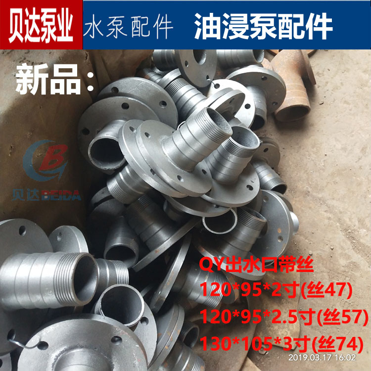 QY油浸潜水泵配件l法兰出水口2寸2.5寸3寸4寸6寸铁接线出线盒人民